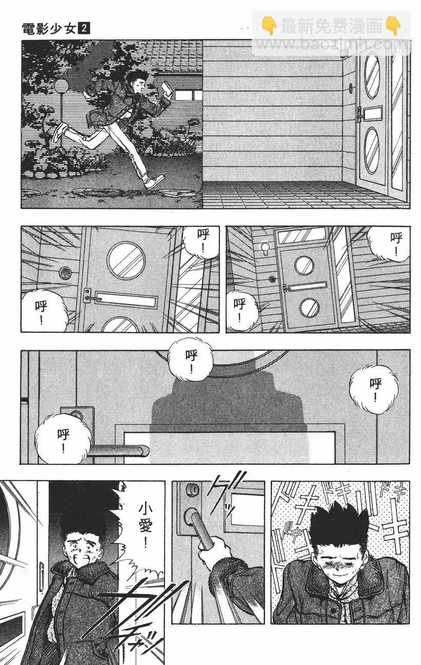 《电影少女》第02卷 第42页