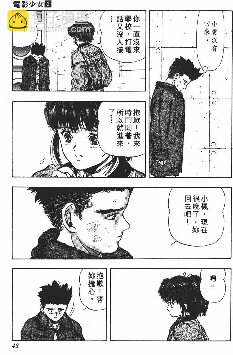 《电影少女》第02卷 第44页