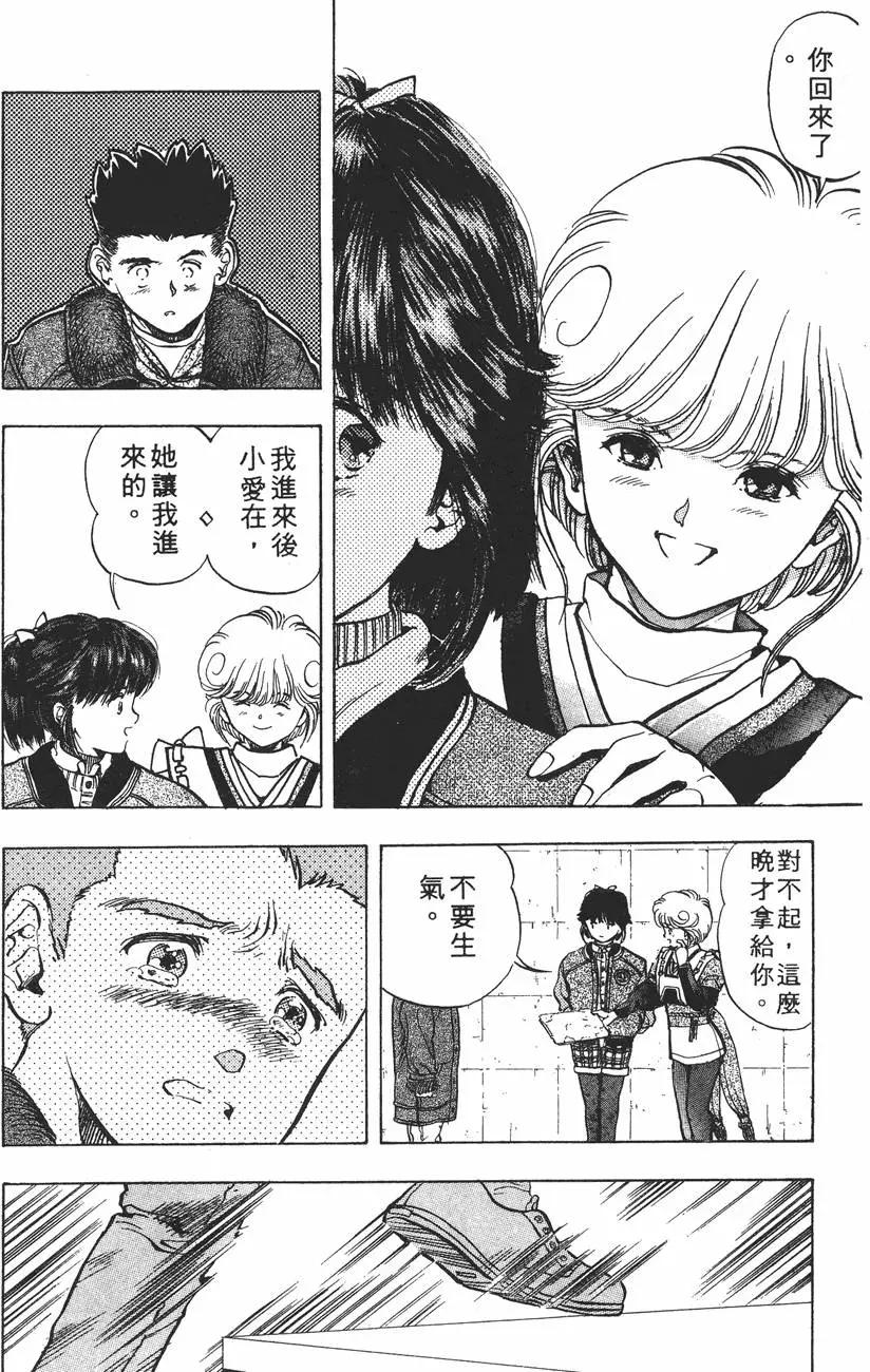 《电影少女》第02卷 第45页