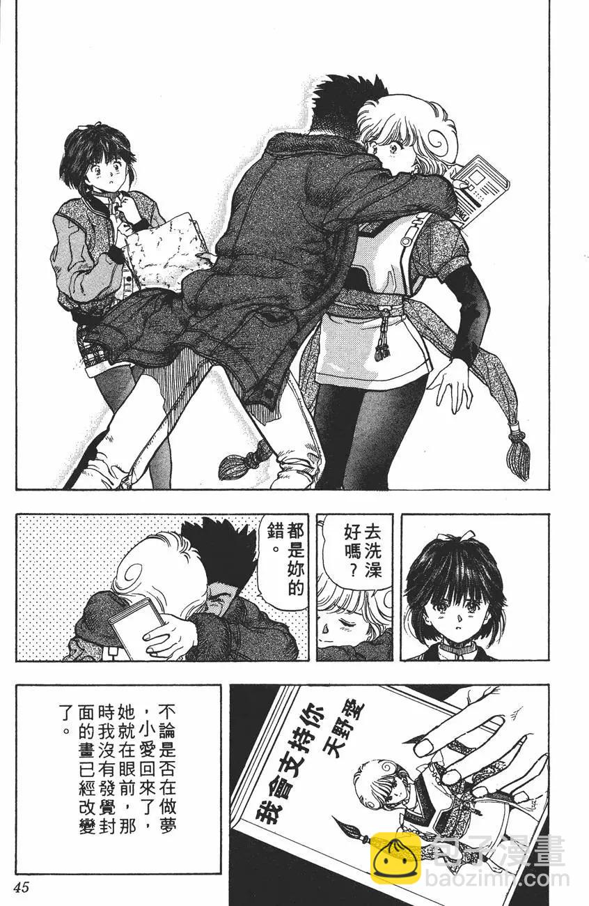《电影少女》第02卷 第46页