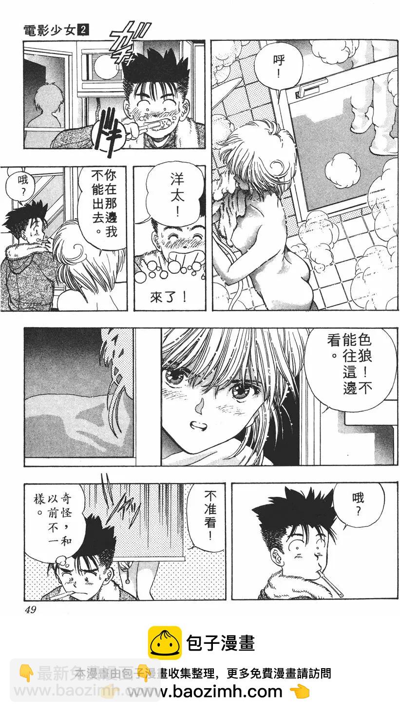《电影少女》第02卷 第50页