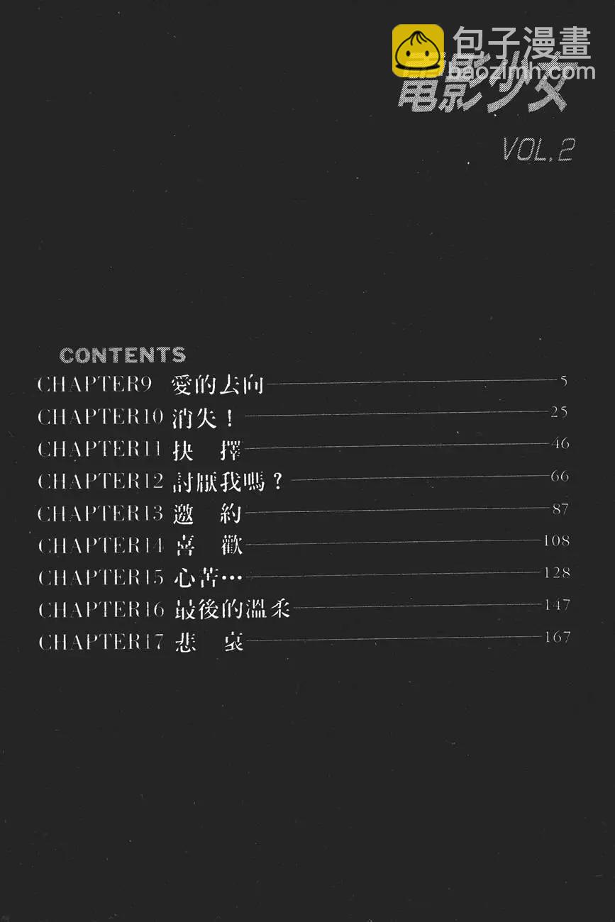 《电影少女》第02卷 第5页
