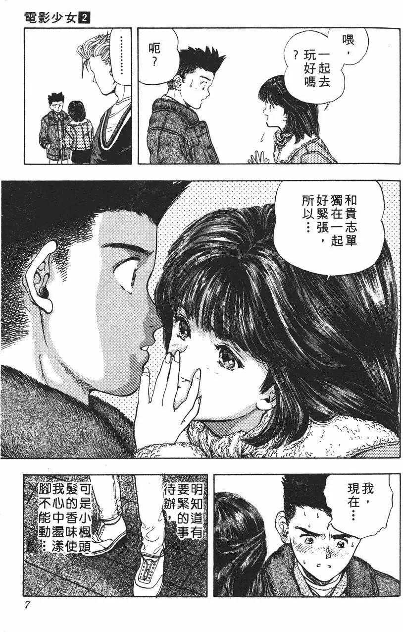 《电影少女》第02卷 第8页