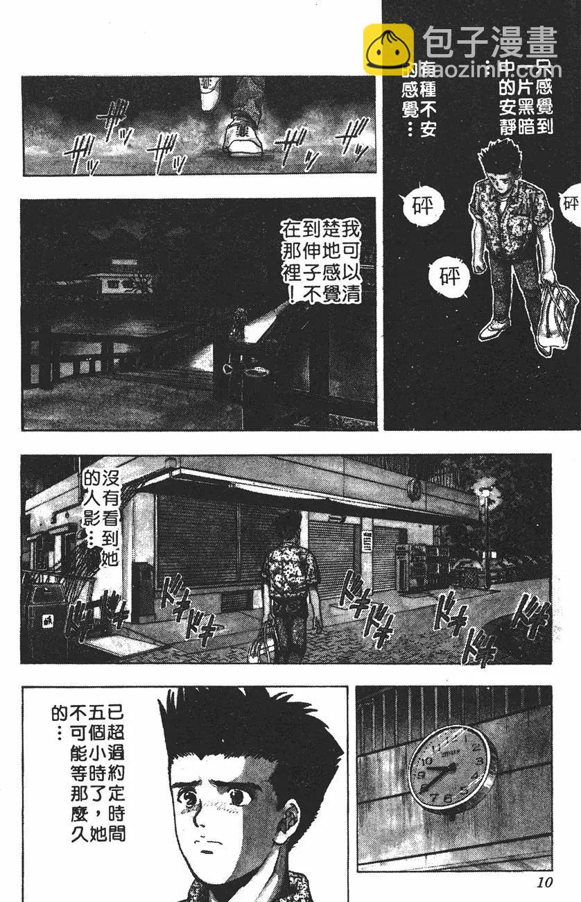 《电影少女》第06卷 第11页