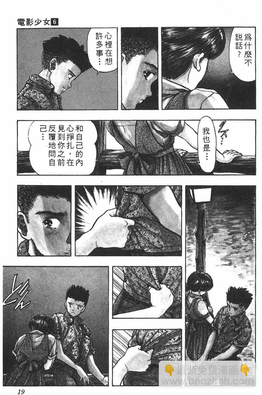 《电影少女》第06卷 第20页