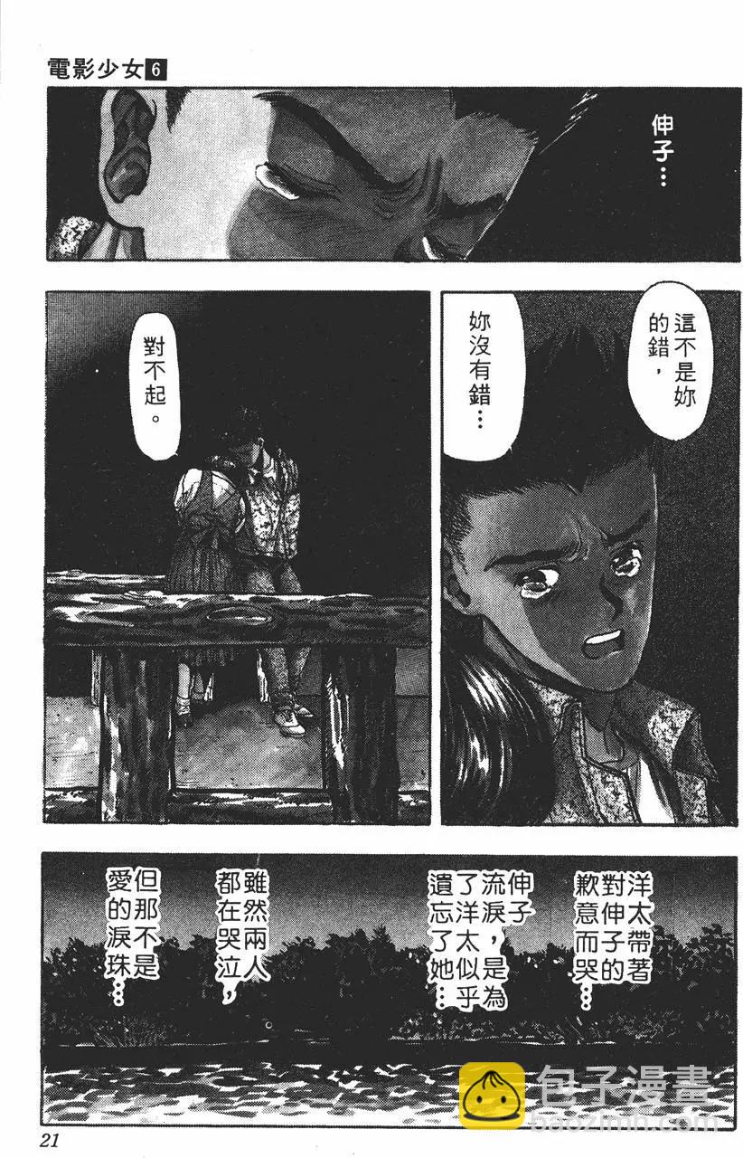 《电影少女》第06卷 第22页