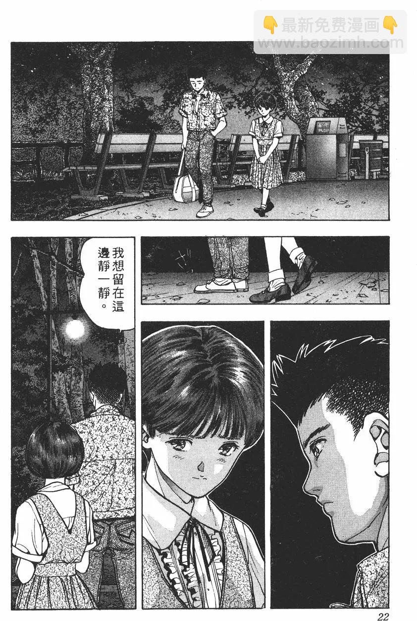《电影少女》第06卷 第23页