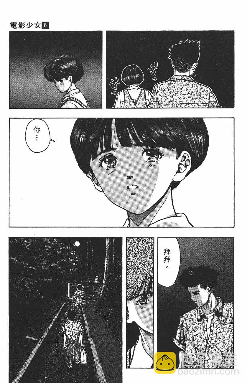 《电影少女》第06卷 第24页