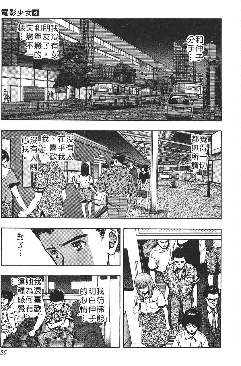《电影少女》第06卷 第26页