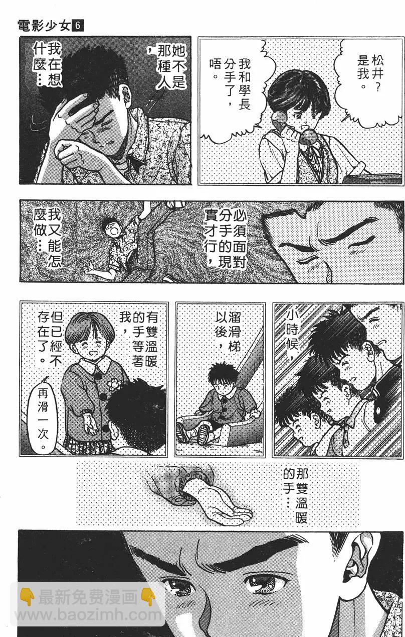 《电影少女》第06卷 第28页