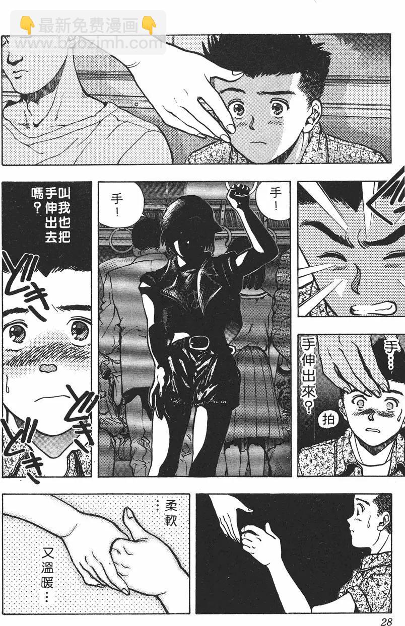 《电影少女》第06卷 第29页