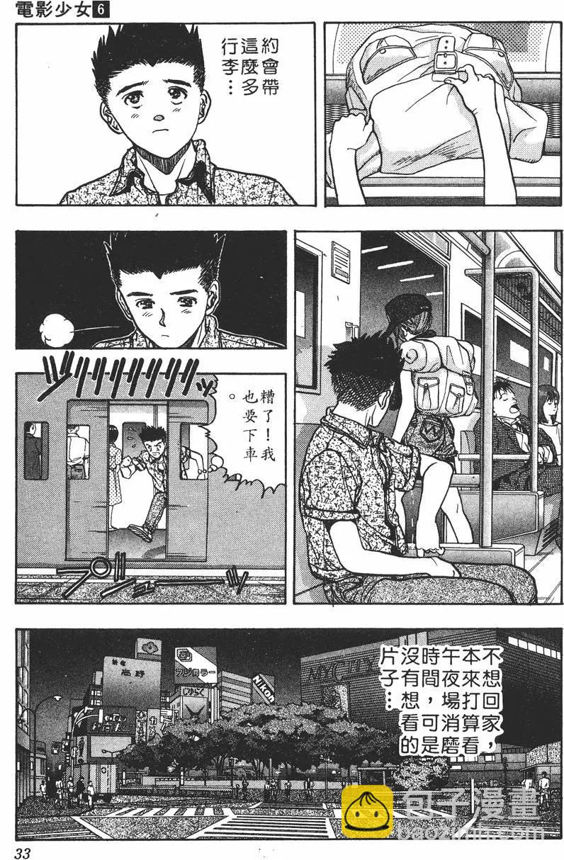 《电影少女》第06卷 第34页