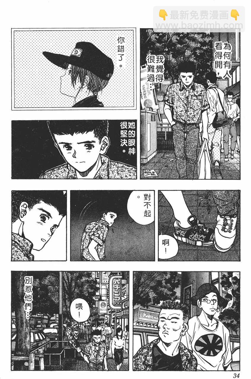 《电影少女》第06卷 第35页