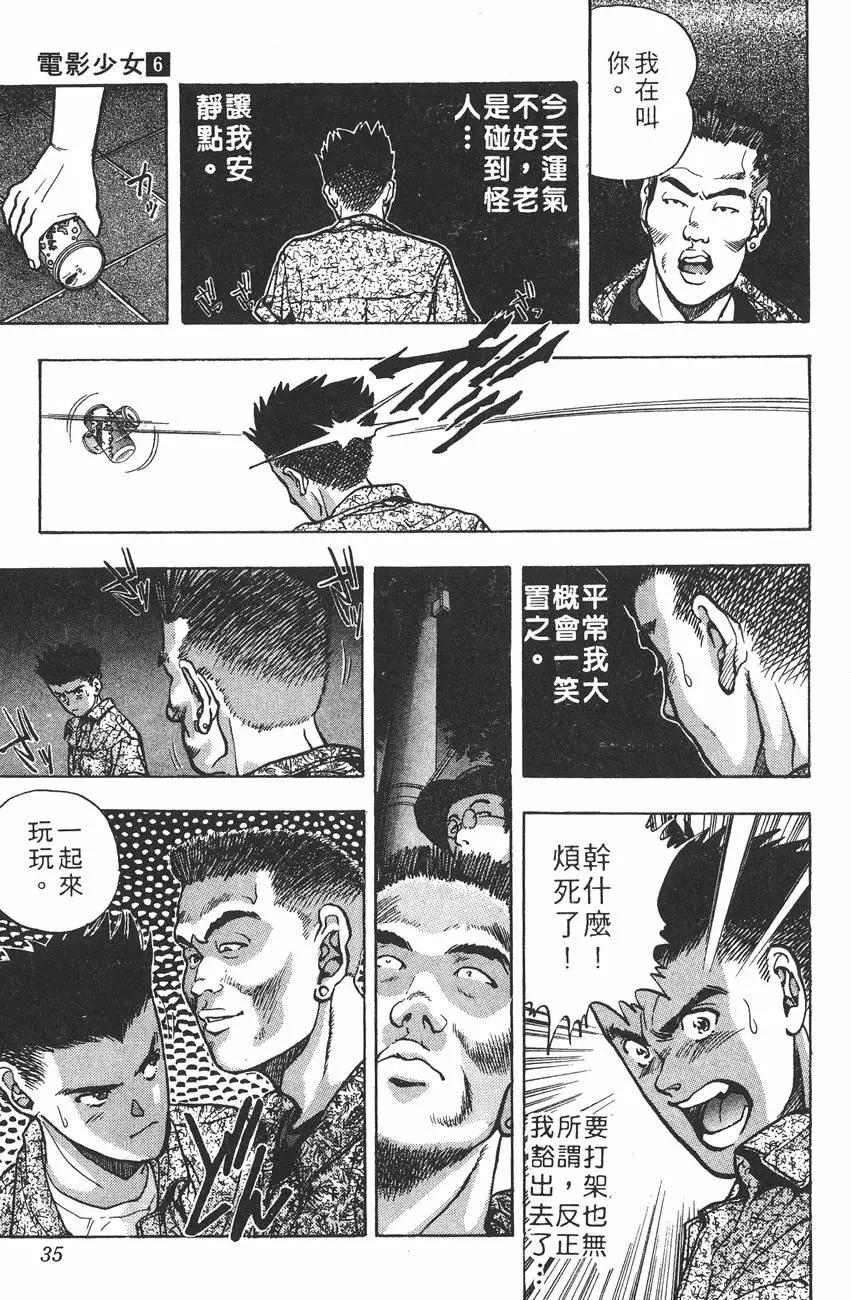 《电影少女》第06卷 第36页