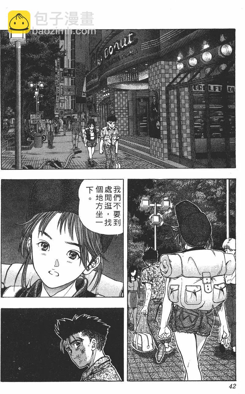 《电影少女》第06卷 第43页