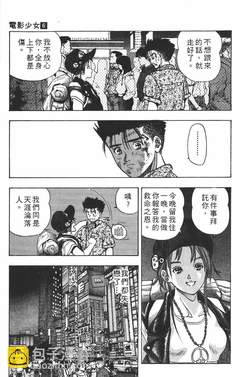 《电影少女》第06卷 第44页