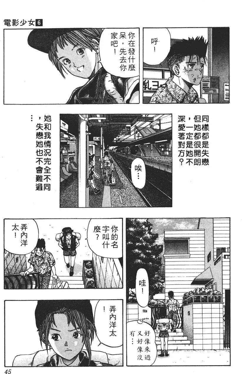 《电影少女》第06卷 第46页
