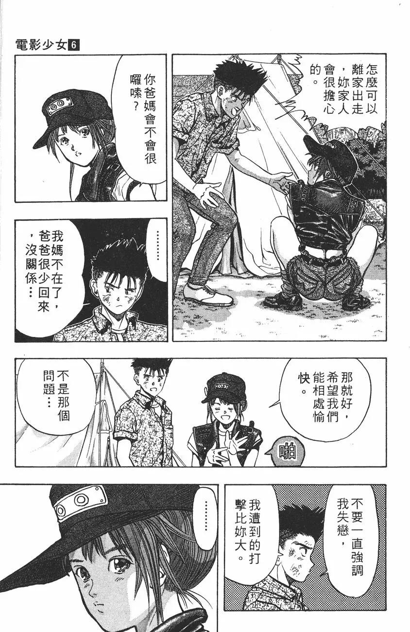 《电影少女》第06卷 第48页