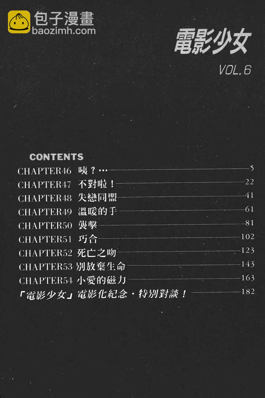 《电影少女》第06卷 第5页