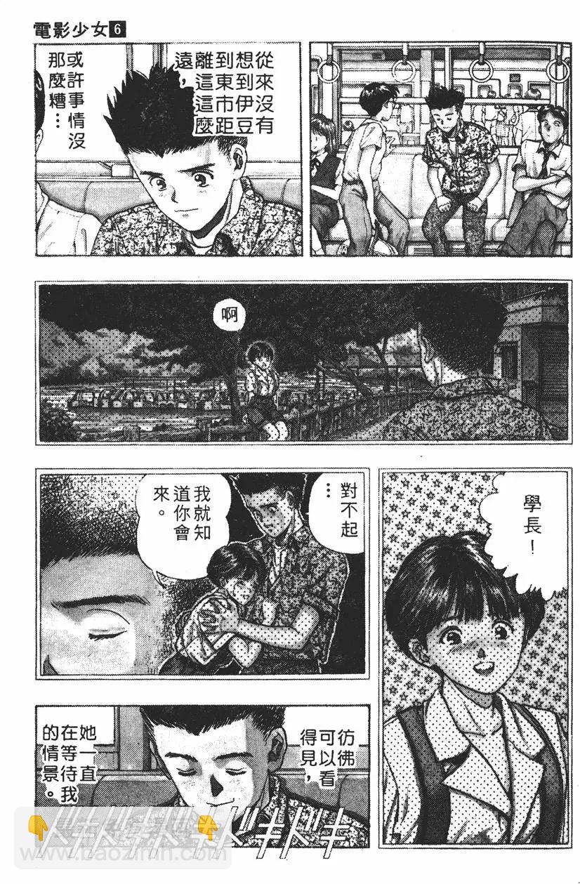 《电影少女》第06卷 第8页