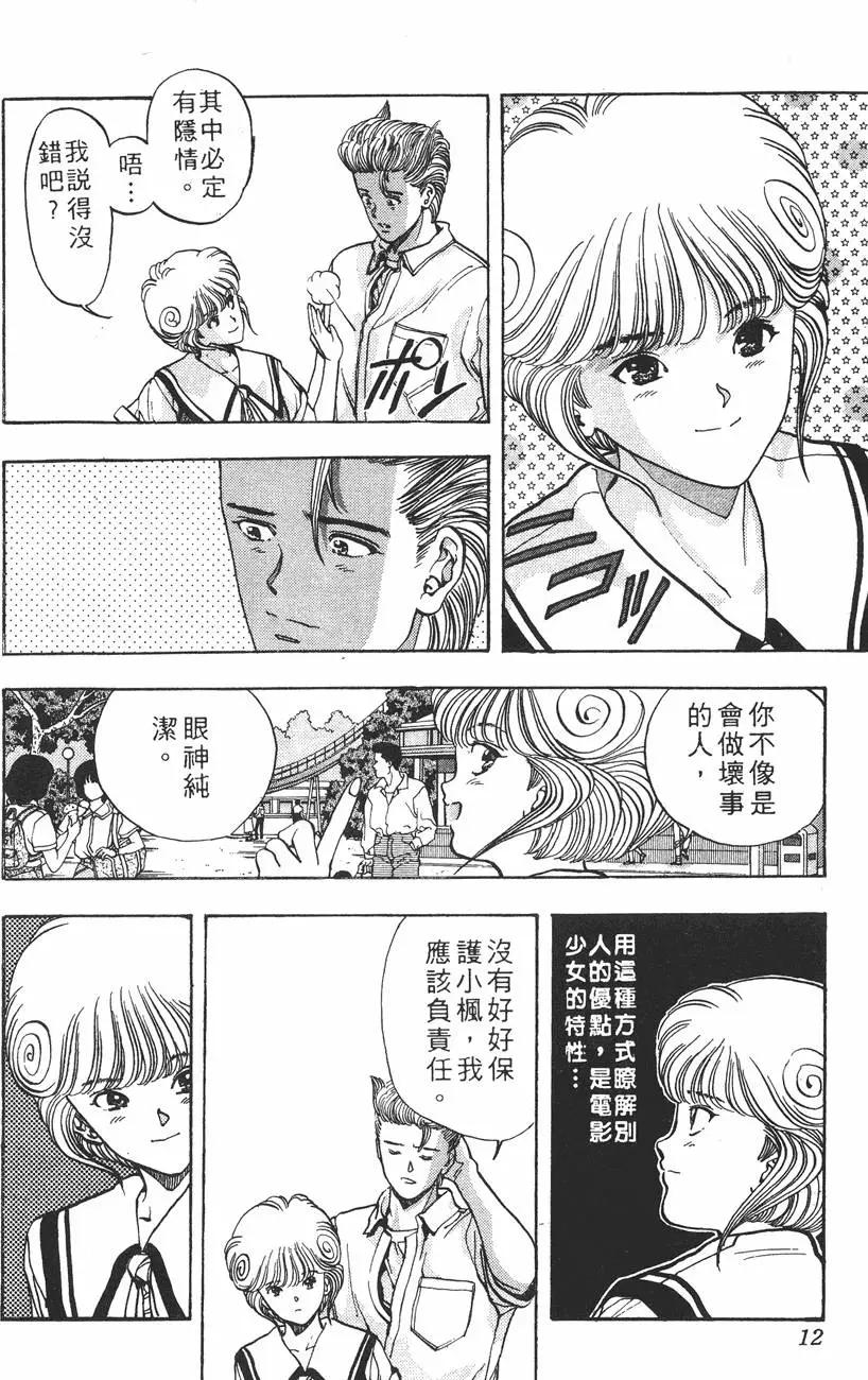 《电影少女》第08卷 第13页