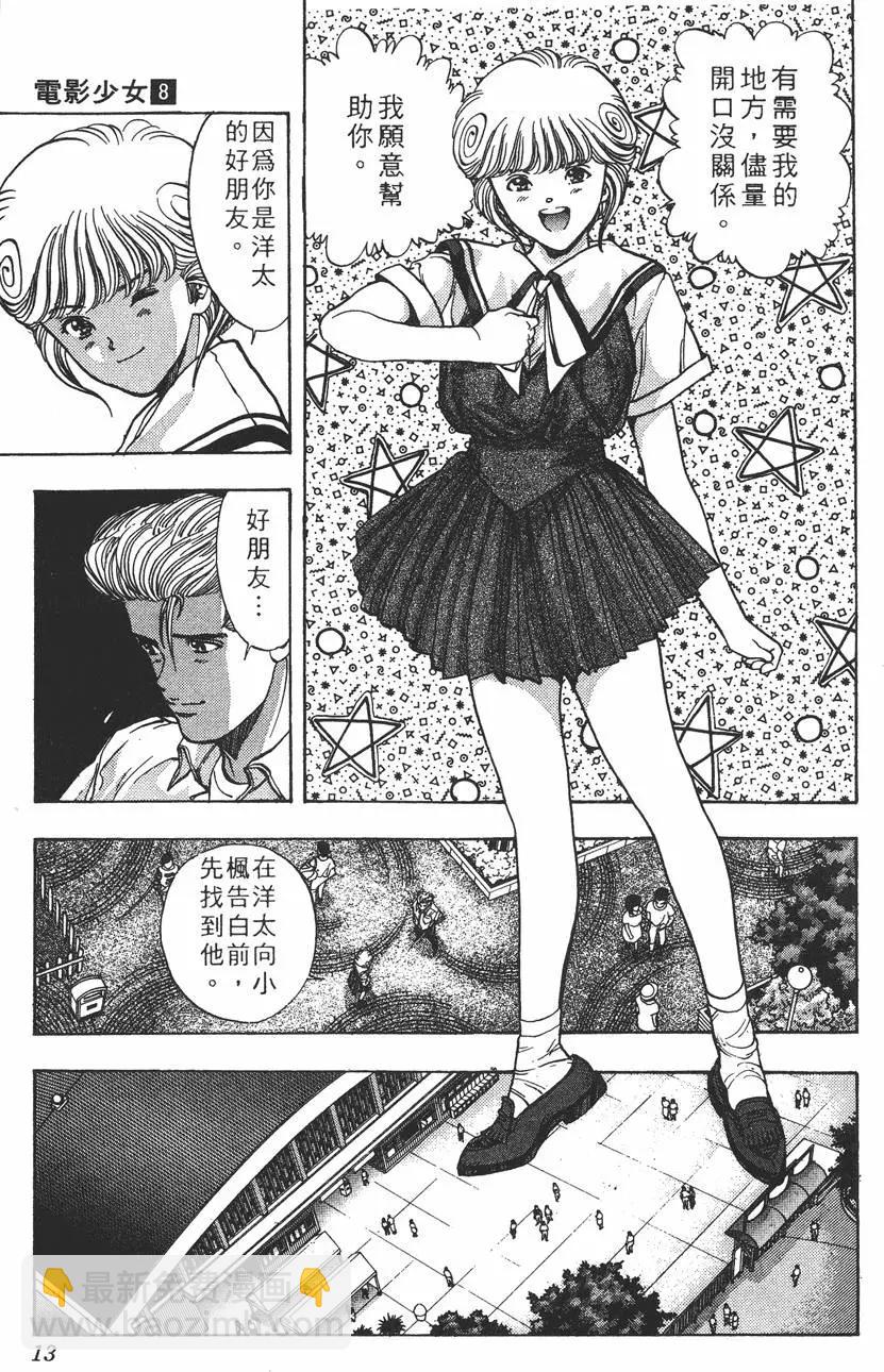 《电影少女》第08卷 第14页