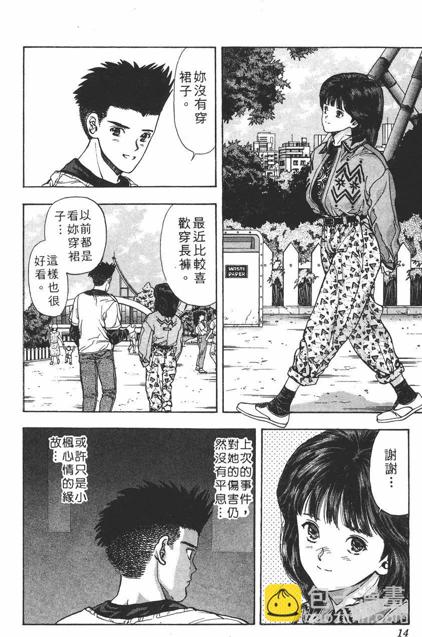 《电影少女》第08卷 第15页