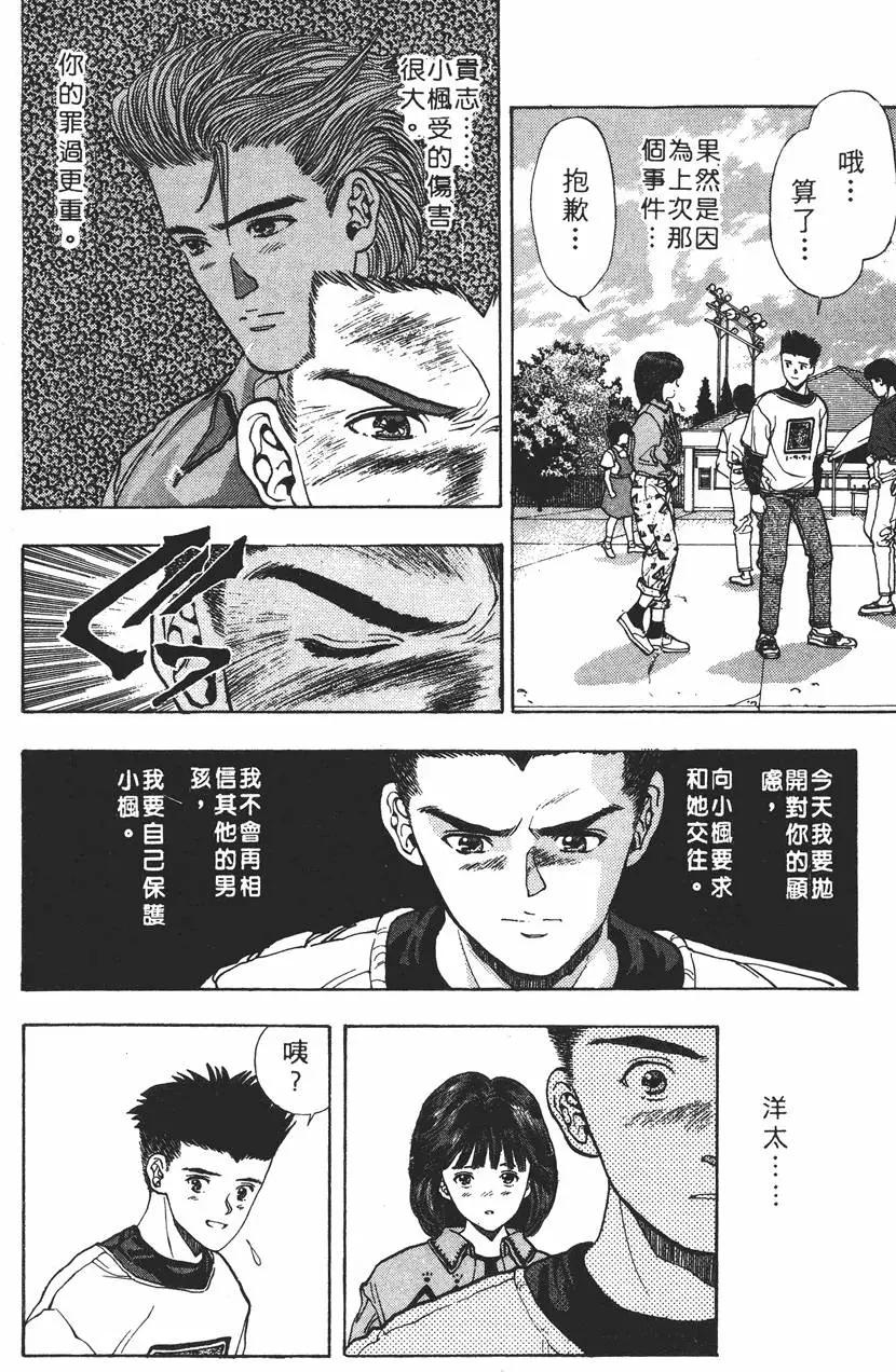 《电影少女》第08卷 第17页