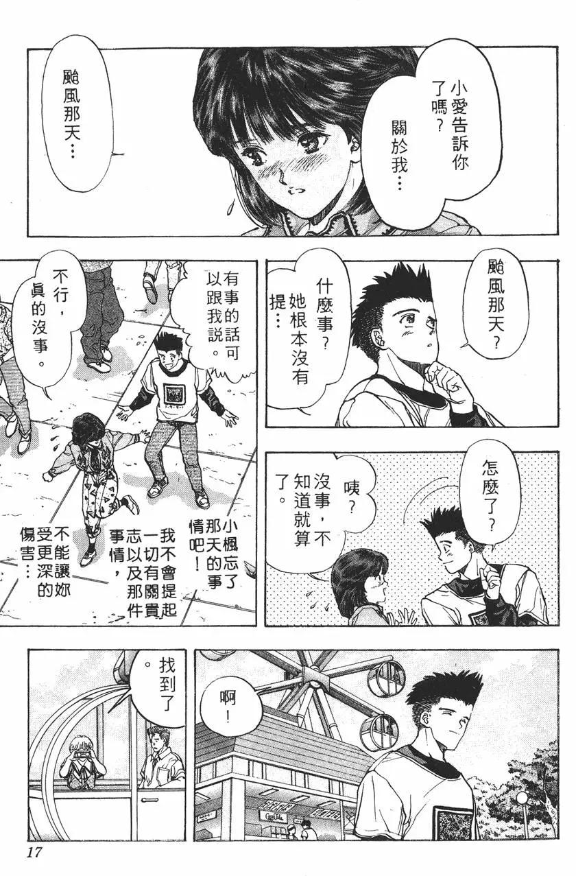 《电影少女》第08卷 第18页