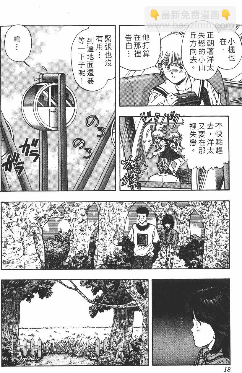 《电影少女》第08卷 第19页