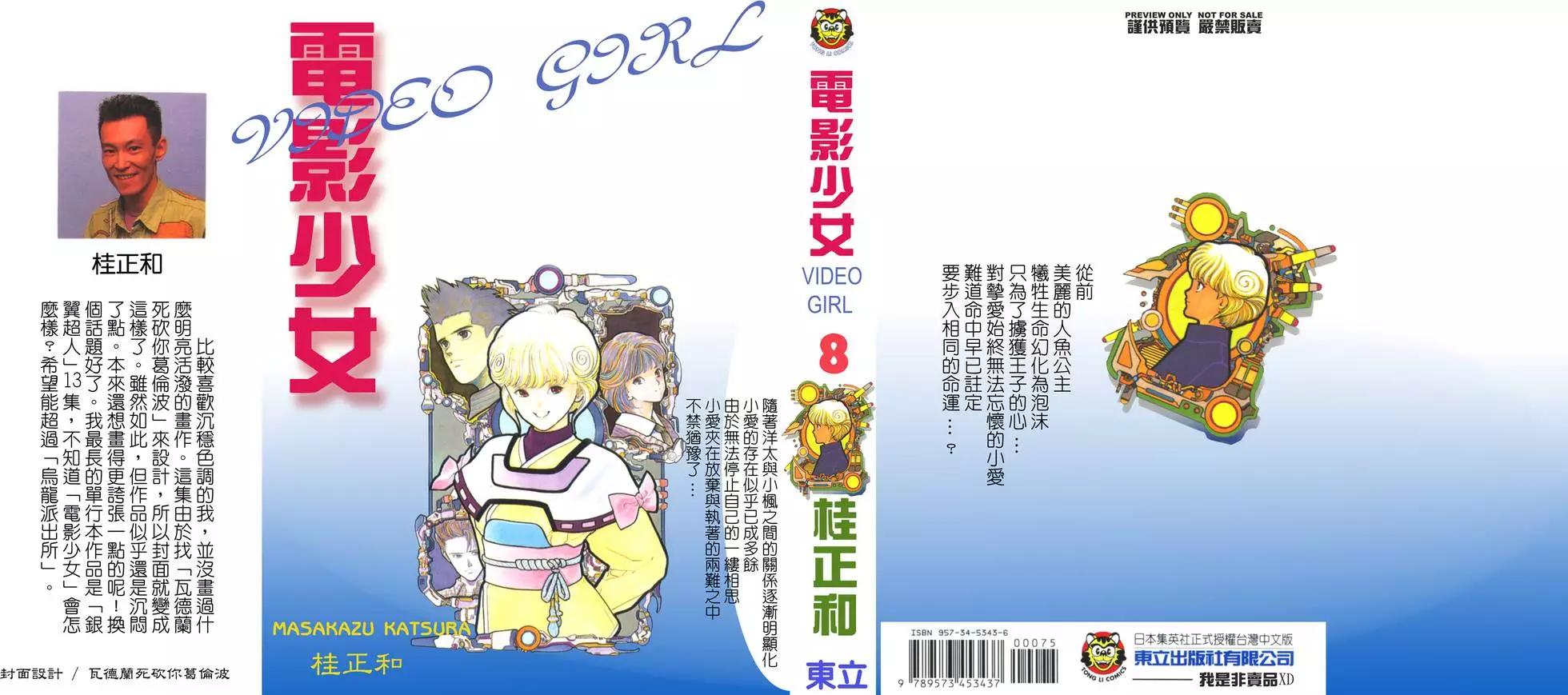 《电影少女》第08卷 第1页