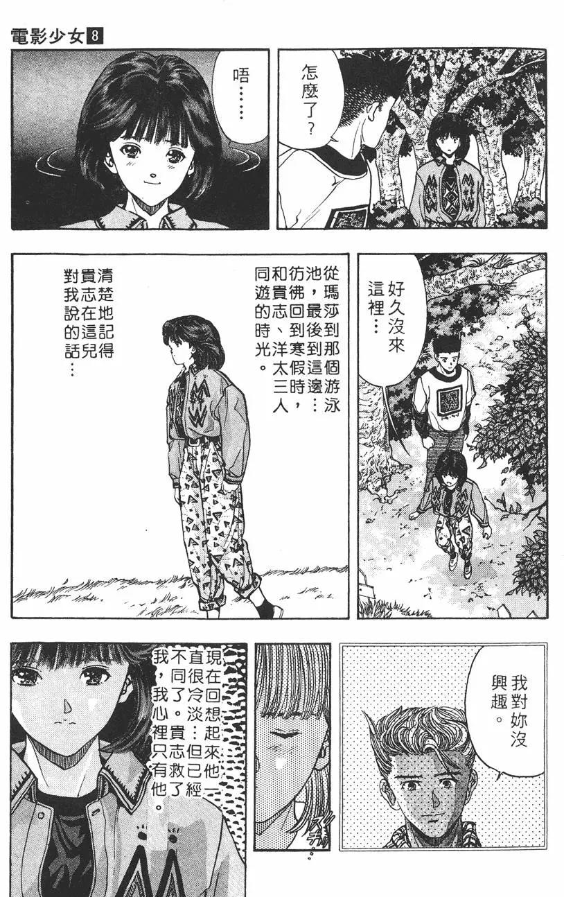 《电影少女》第08卷 第20页
