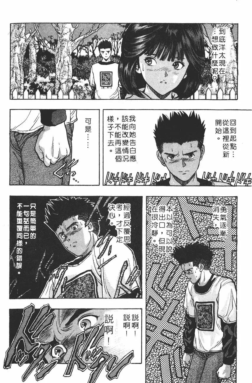 《电影少女》第08卷 第21页