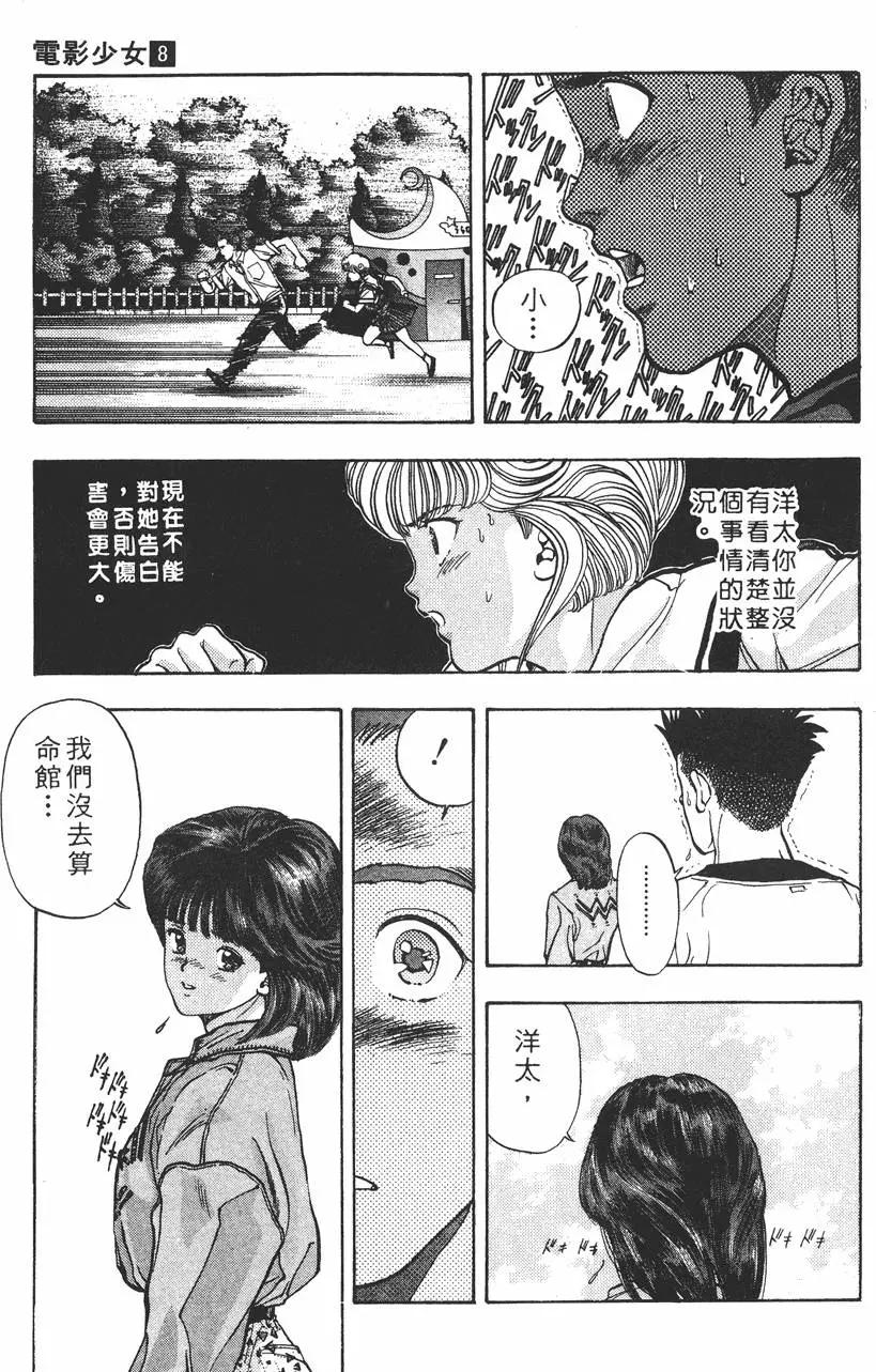 《电影少女》第08卷 第22页