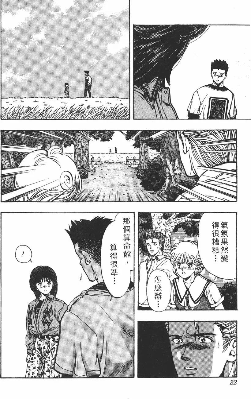 《电影少女》第08卷 第23页