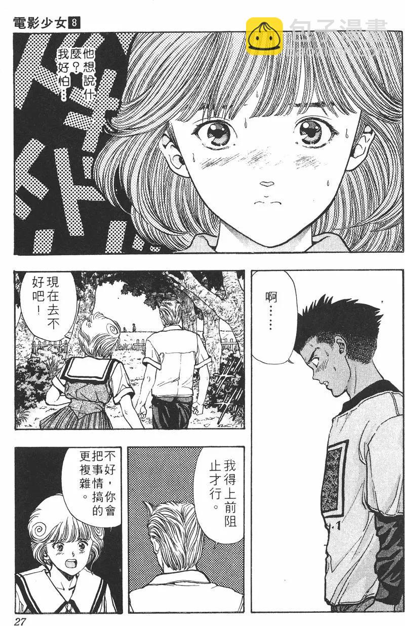 《电影少女》第08卷 第28页