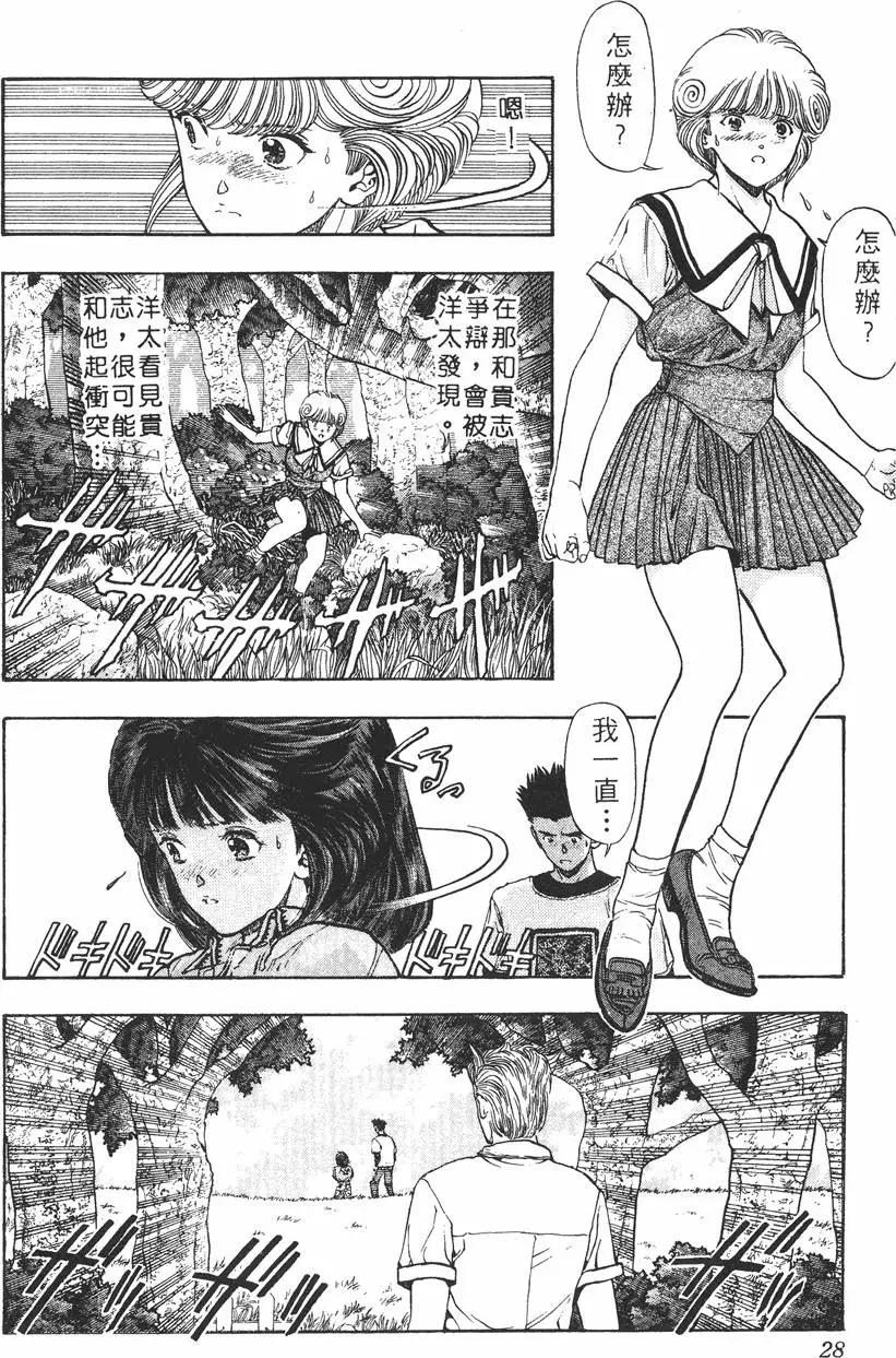 《电影少女》第08卷 第29页