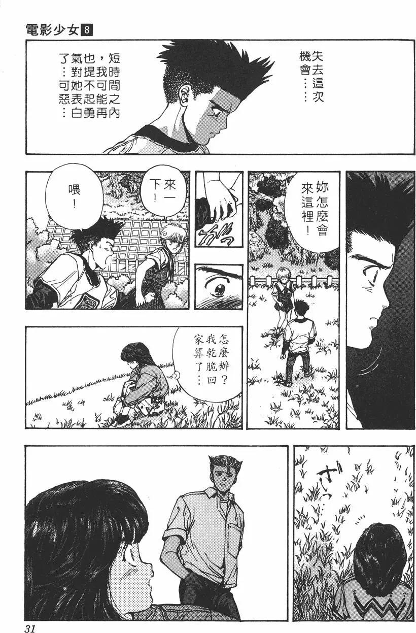 《电影少女》第08卷 第32页