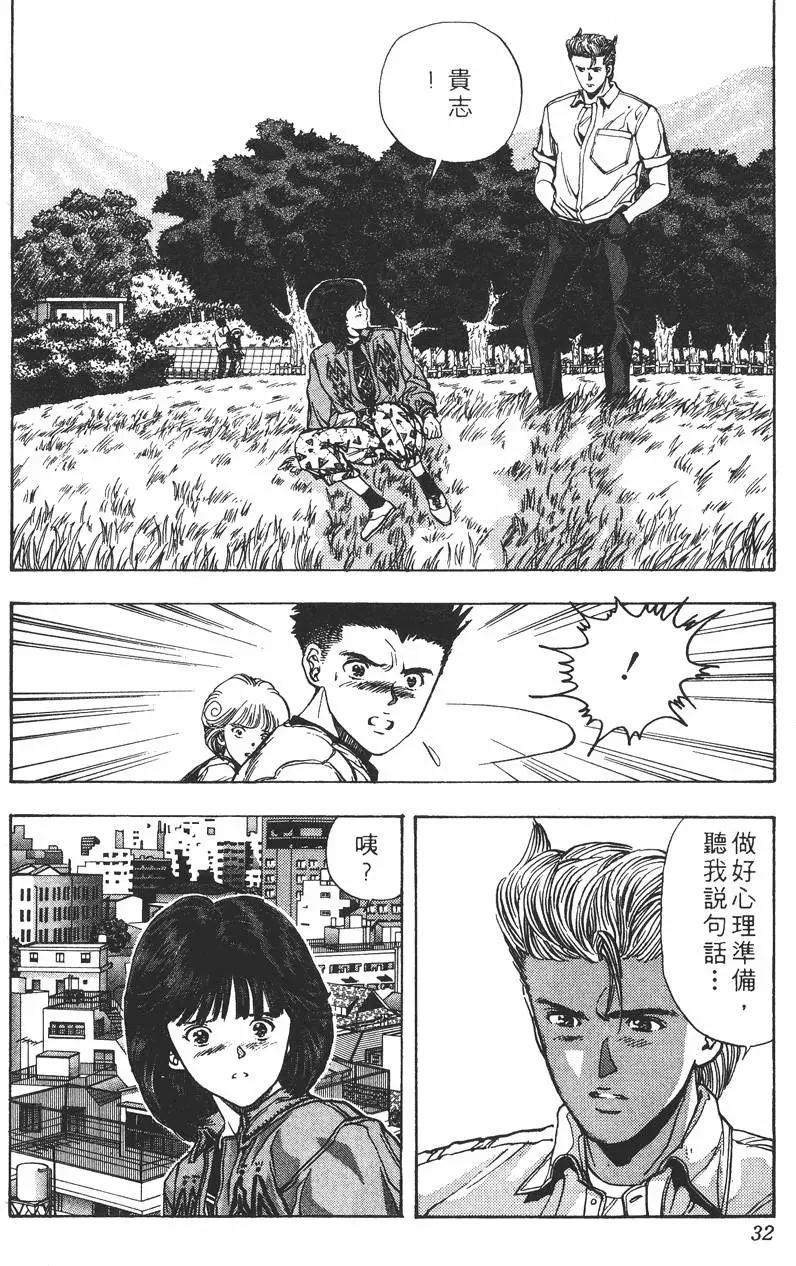 《电影少女》第08卷 第33页