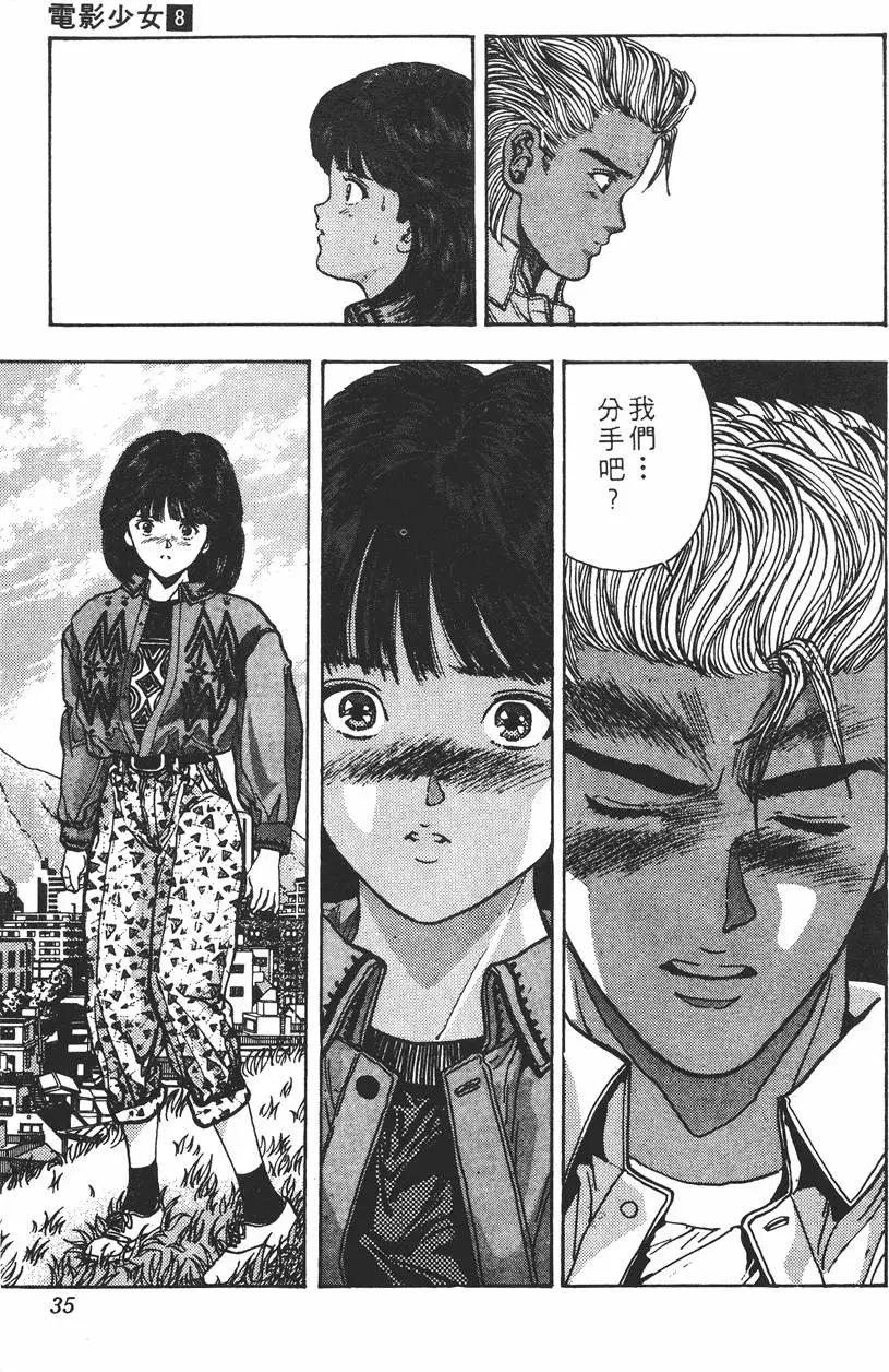 《电影少女》第08卷 第36页