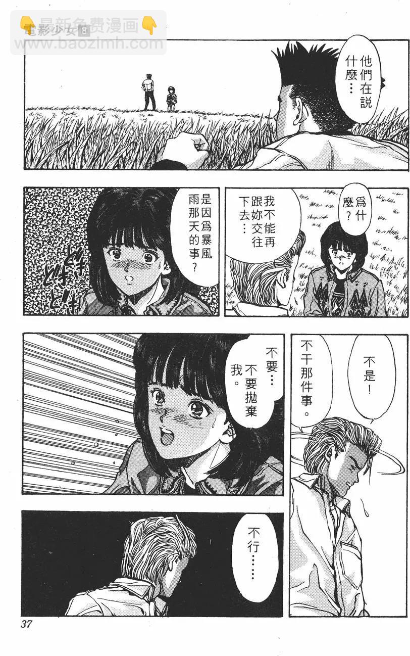 《电影少女》第08卷 第38页