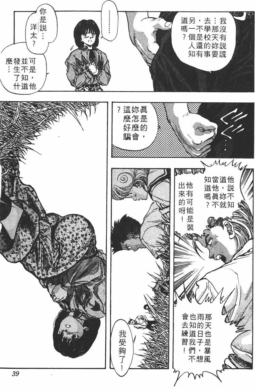 《电影少女》第08卷 第40页