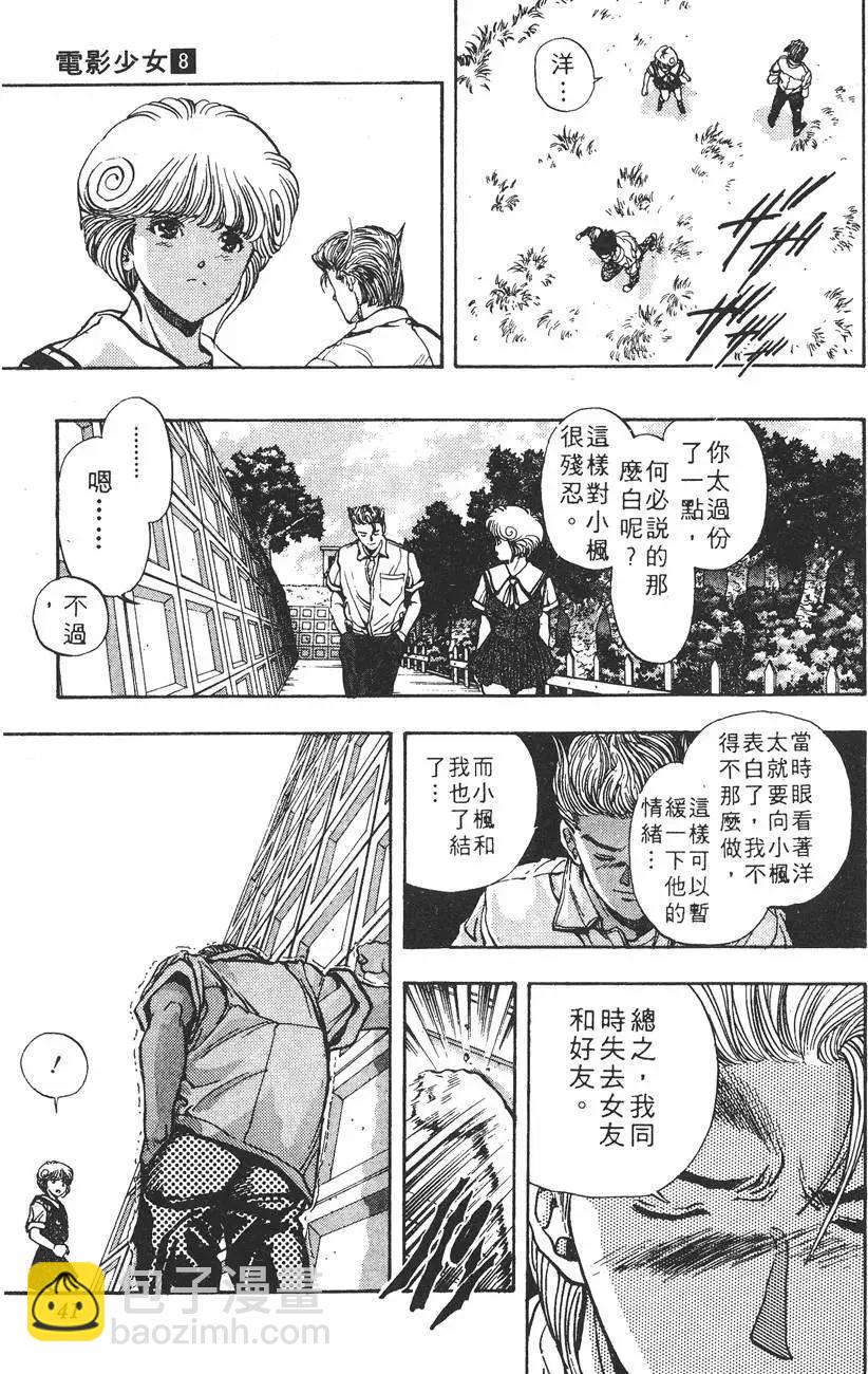 《电影少女》第08卷 第42页