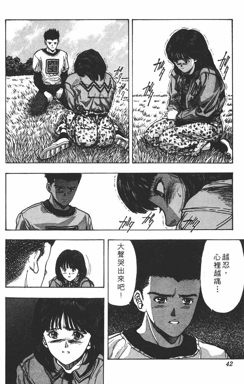 《电影少女》第08卷 第43页