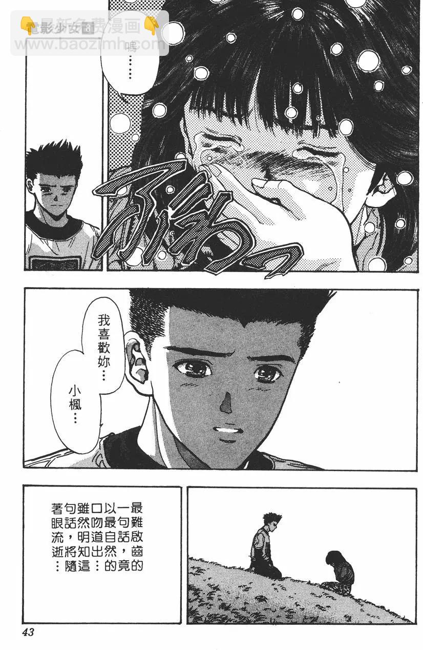 《电影少女》第08卷 第44页
