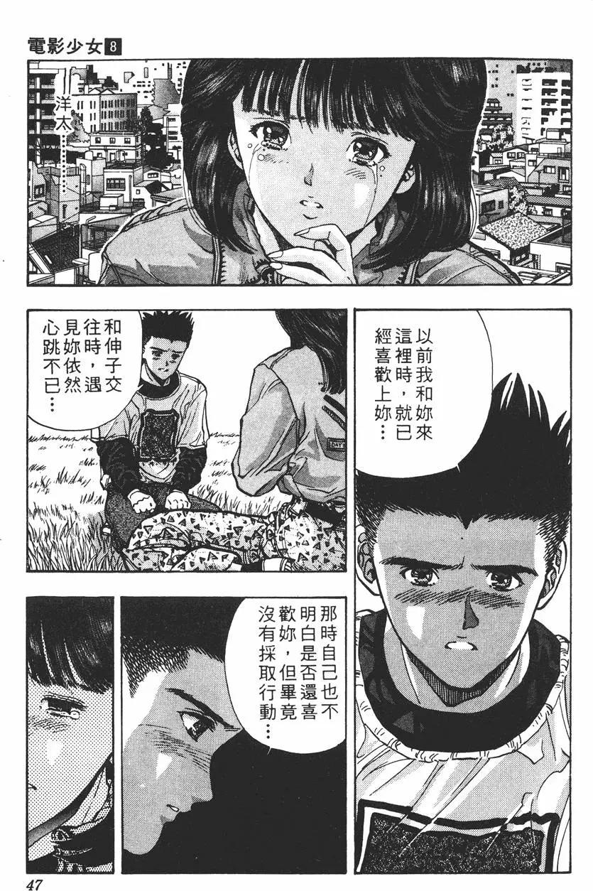 《电影少女》第08卷 第48页