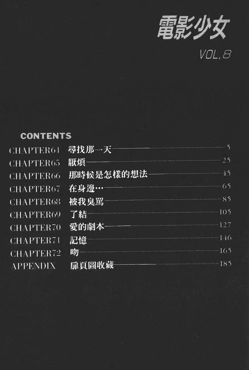 《电影少女》第08卷 第5页