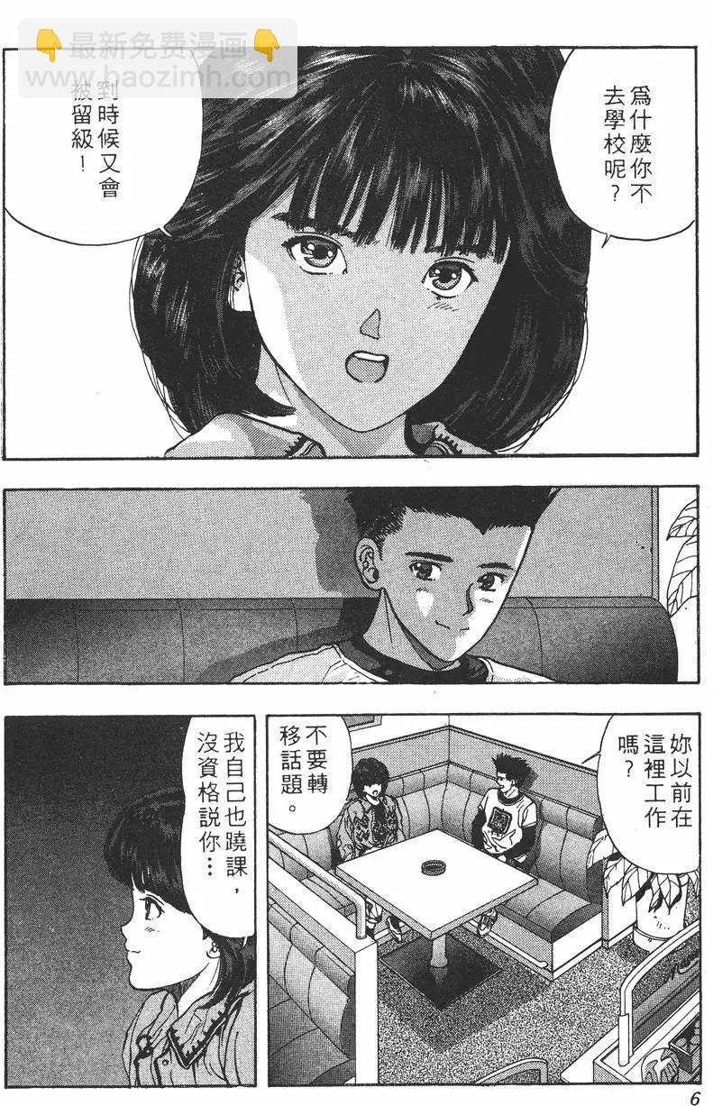 《电影少女》第08卷 第7页