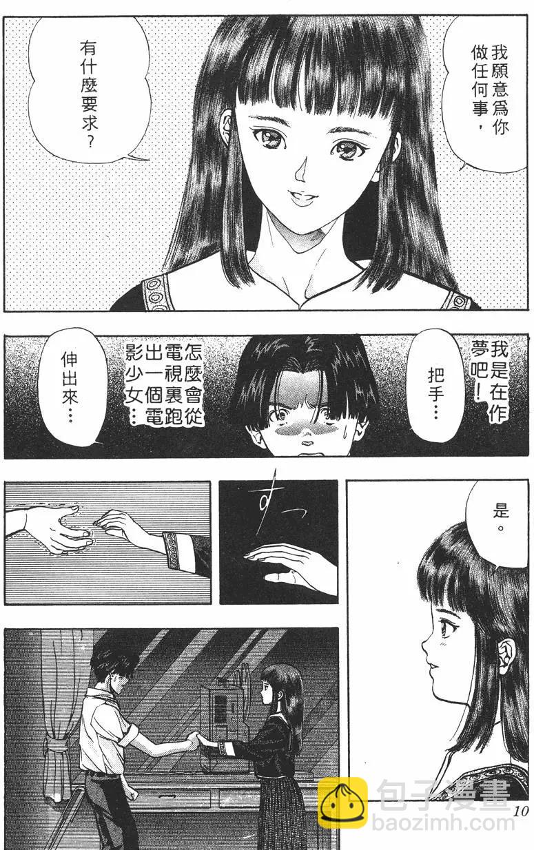 《电影少女》第05卷 第11页