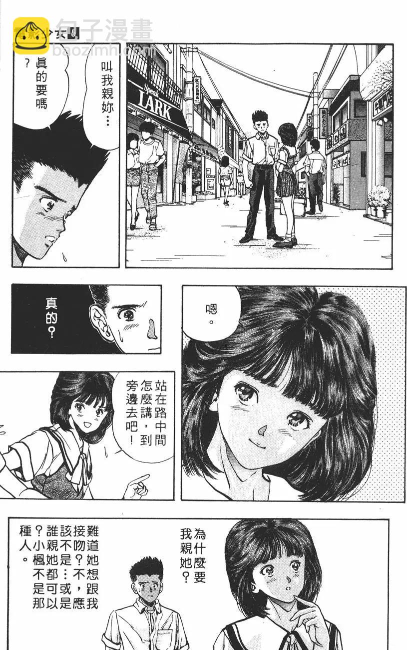 《电影少女》第05卷 第14页